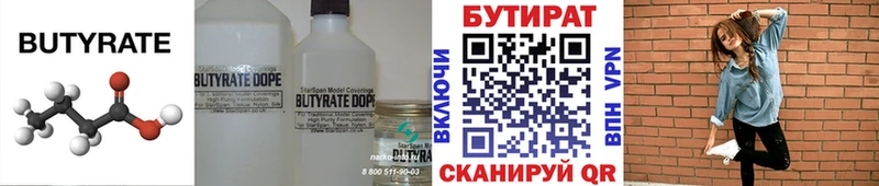 Бутират BDO 33%  Одинцово 