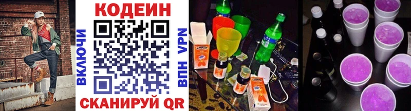 Кодеиновый сироп Lean напиток Lean (лин) Одинцово